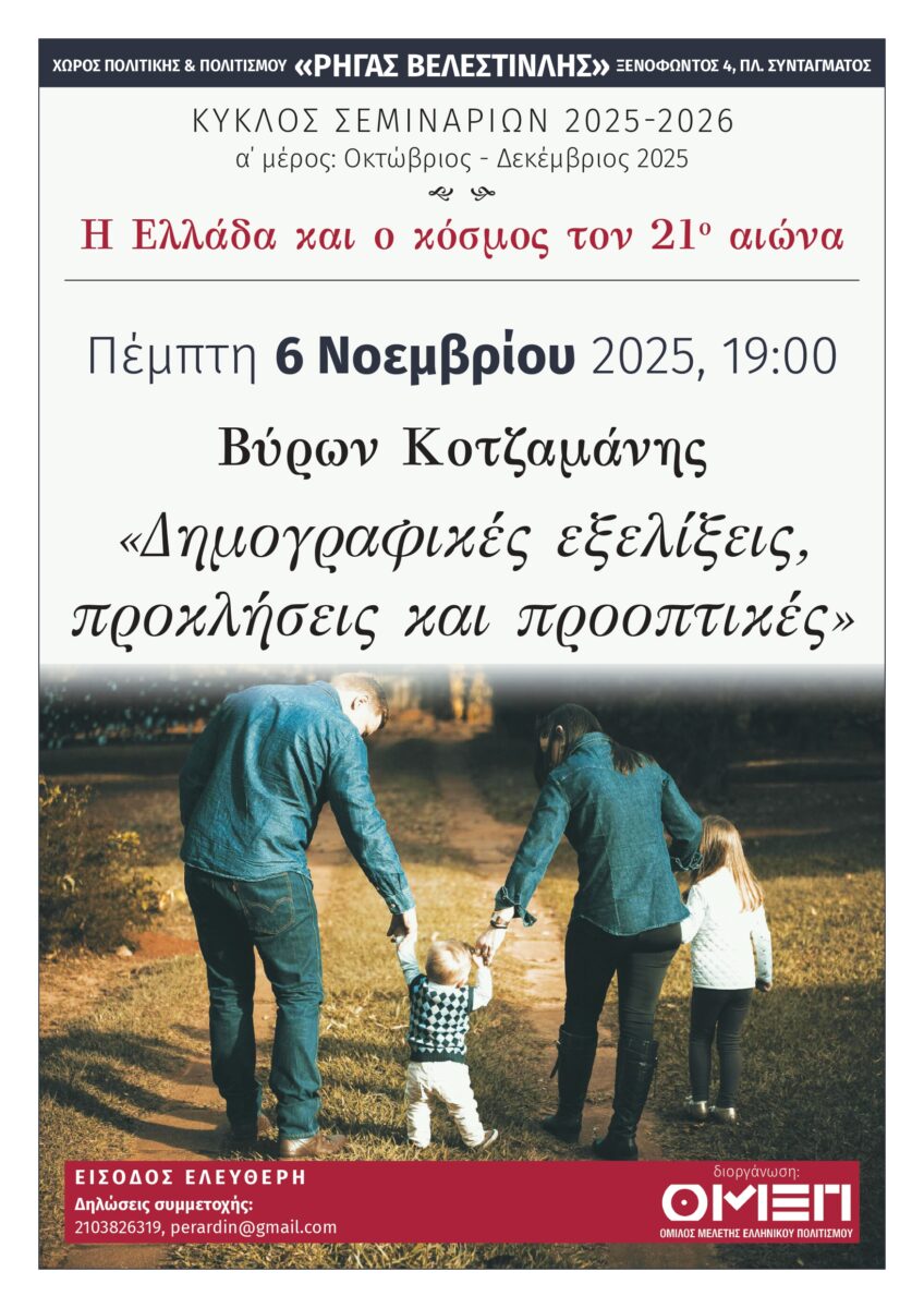 Seminaria2025-26afisaKotzamanis_page-0001
