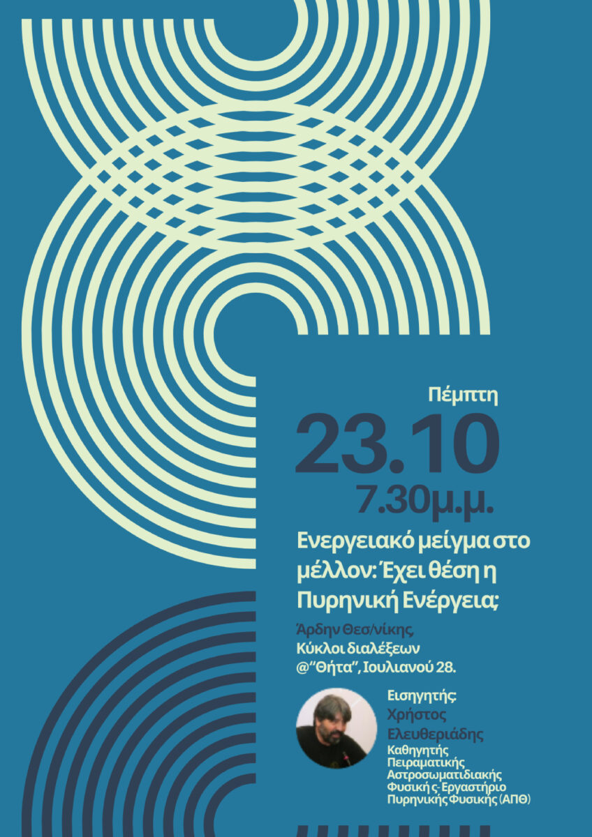 ardinthess_oktwvrios2025