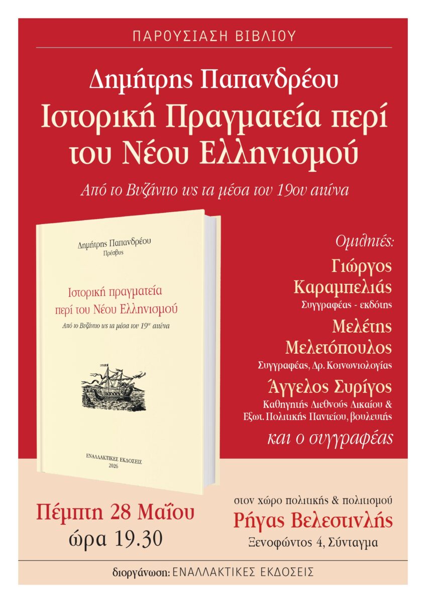 AfisaA3papandreou28ΜΑΙ_page-0001